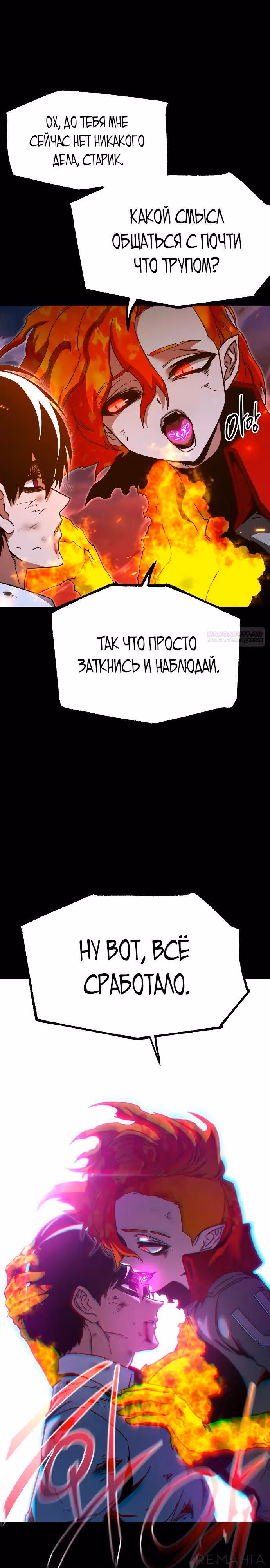 Я захватил власть в Академии одним лишь ножом для сашими — Том 1 · Глава 47, страница 38