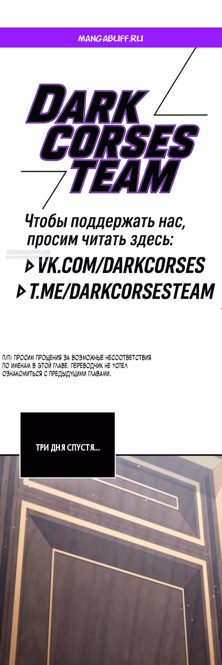 Злодей хочет жить — Том 1 · Глава 48, страница 1