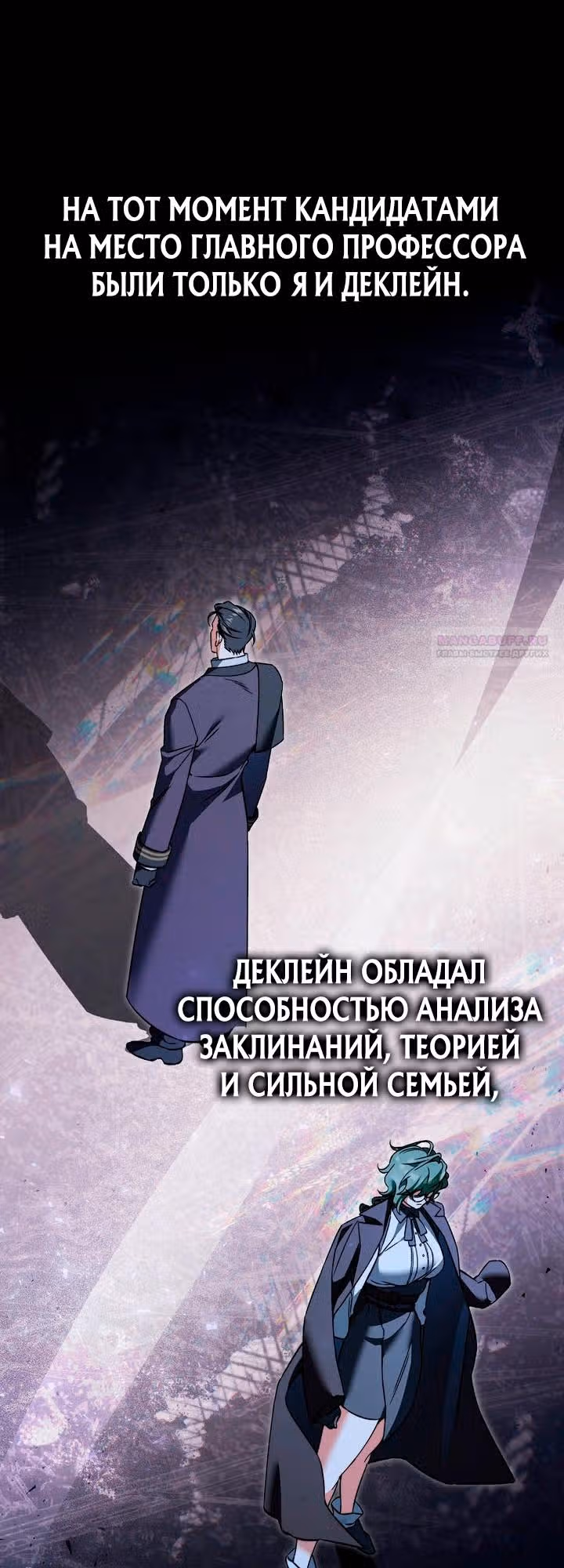 Злодей хочет жить — Том 1 · Глава 48, страница 18
