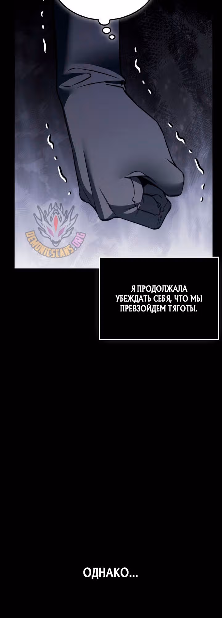 Злодей хочет жить — Том 1 · Глава 48, страница 31
