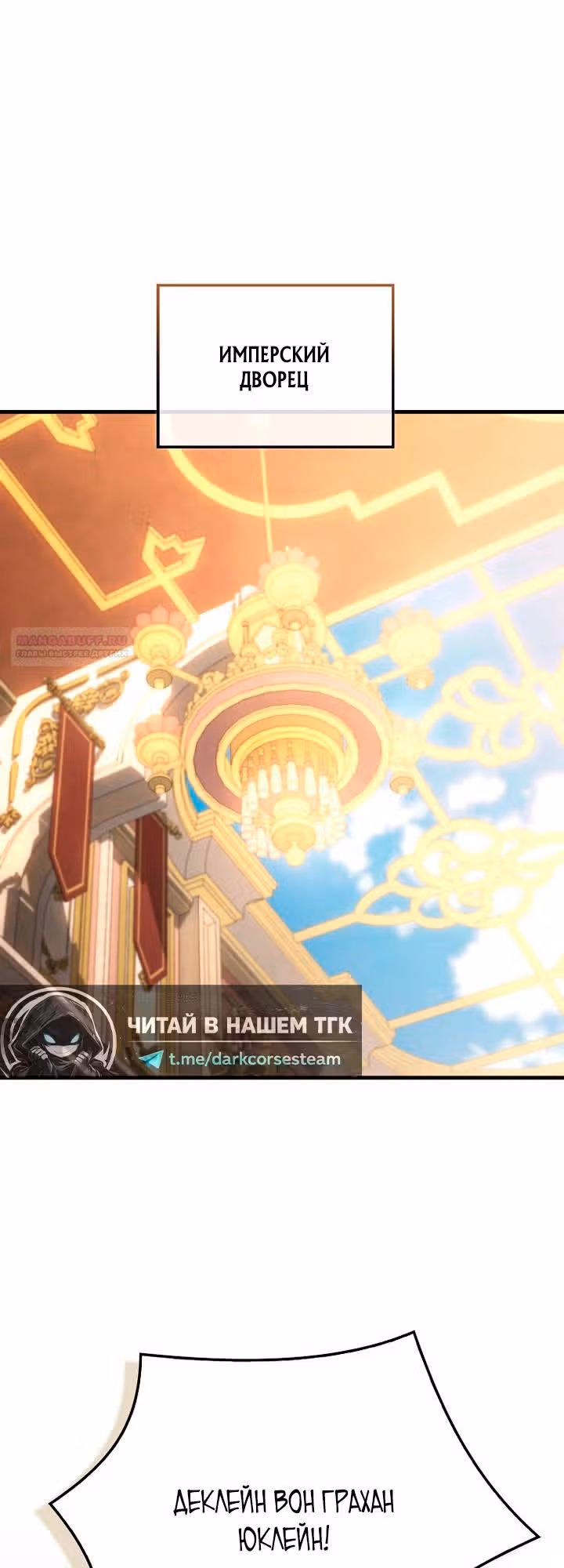 Злодей хочет жить — Том 1 · Глава 48, страница 6