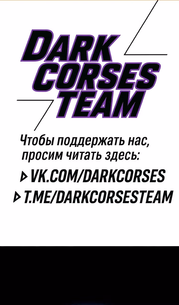 Злодей хочет жить — Том 1 · Глава 50, страница 2