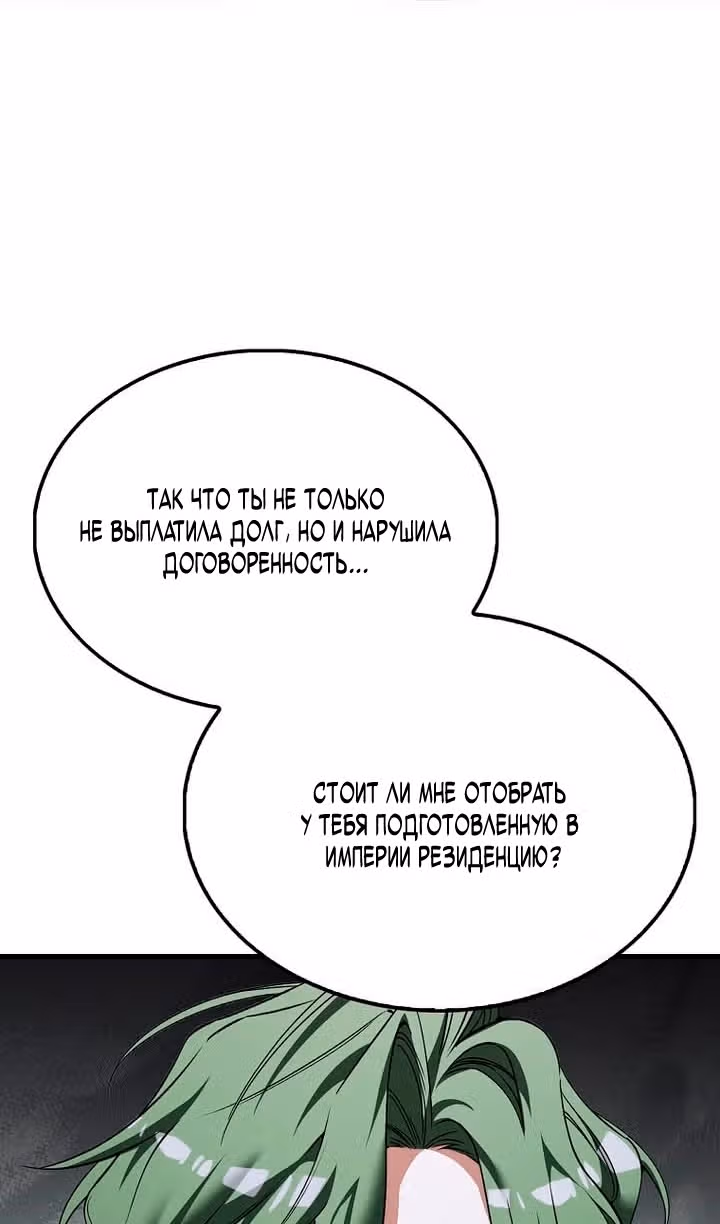 Злодей хочет жить — Том 1 · Глава 50, страница 33