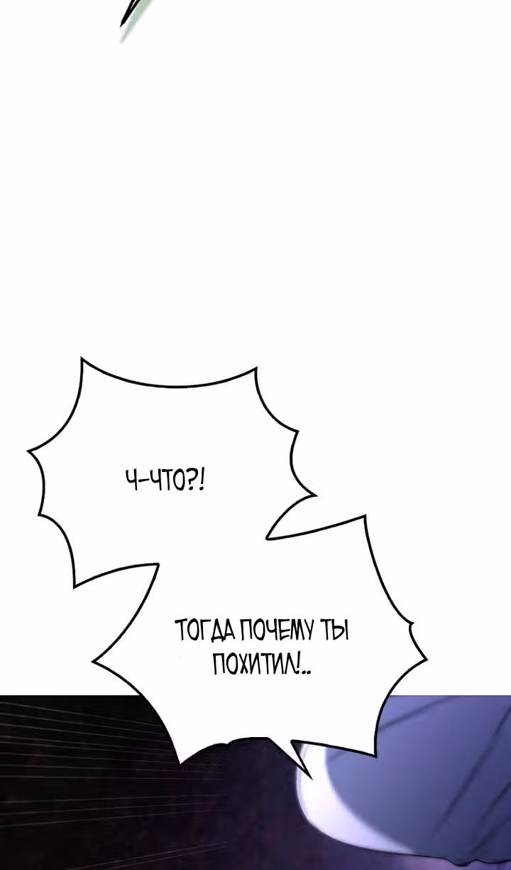 Злодей хочет жить — Том 1 · Глава 50, страница 5