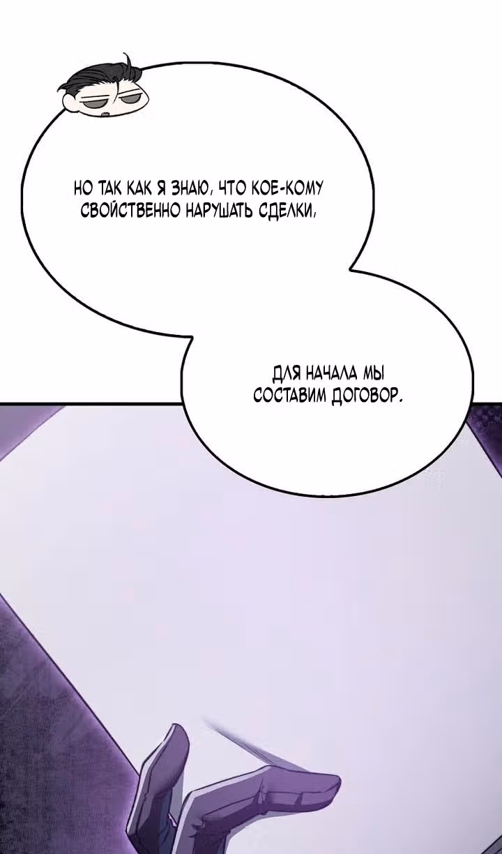Злодей хочет жить — Том 1 · Глава 50, страница 44