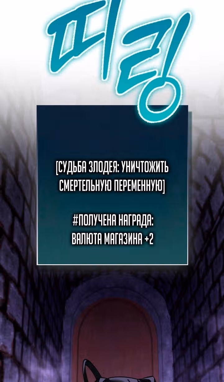 Злодей хочет жить — Том 1 · Глава 50, страница 66