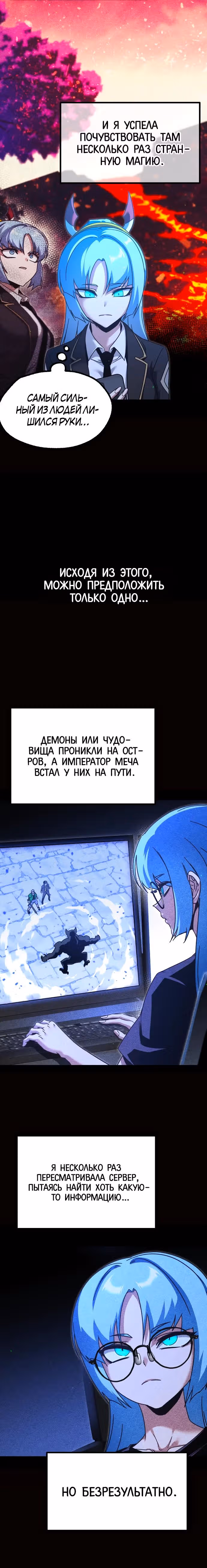 Я захватил власть в Академии одним лишь ножом для сашими — Том 1 · Глава 49, страница 12