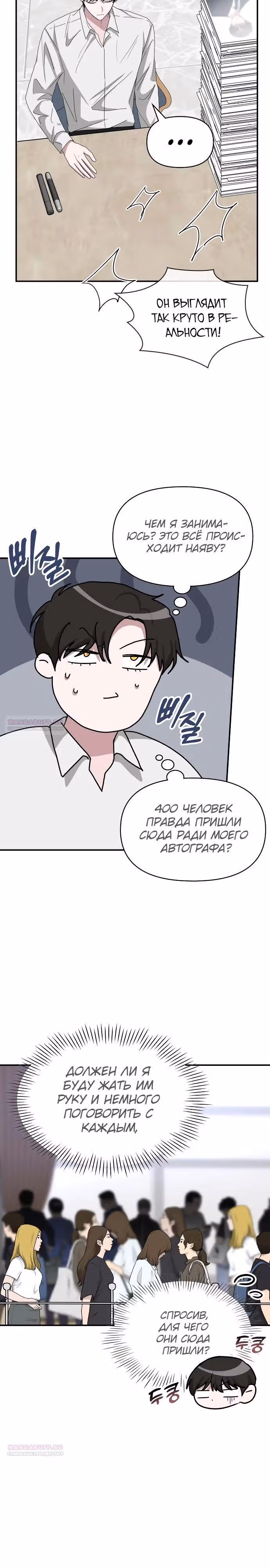 Меня случайно приняли за талантливого актёра — Том 1 · Глава 45, страница 2