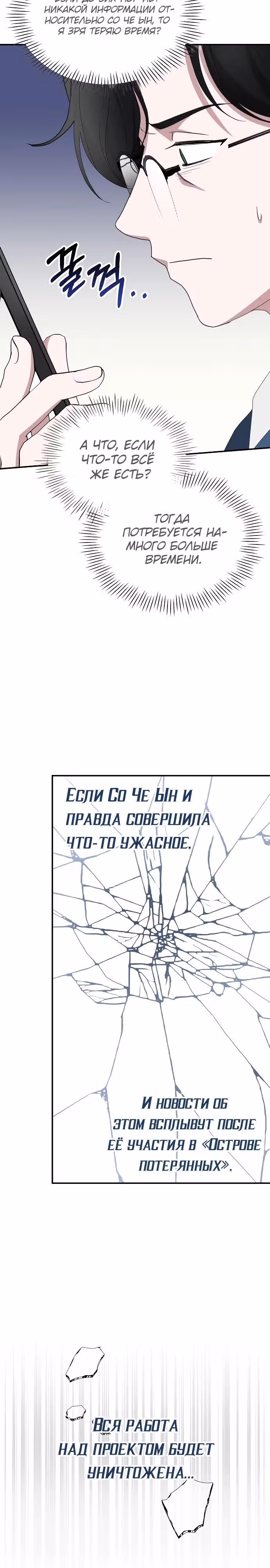Меня случайно приняли за талантливого актёра — Том 1 · Глава 45, страница 19