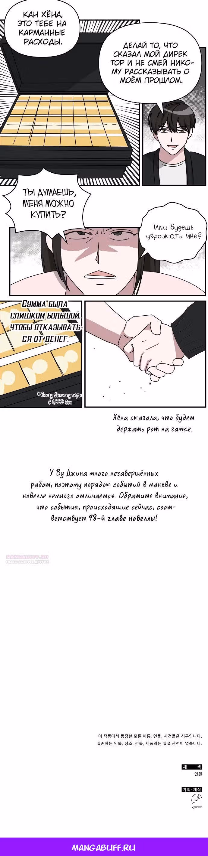 Меня случайно приняли за талантливого актёра — Том 1 · Глава 45, страница 28