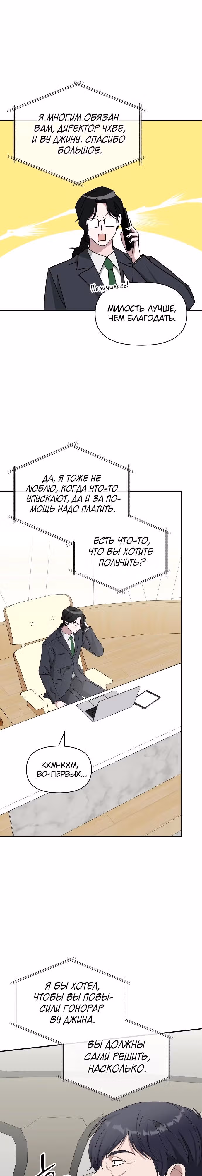 Меня случайно приняли за талантливого актёра — Том 1 · Глава 46, страница 15