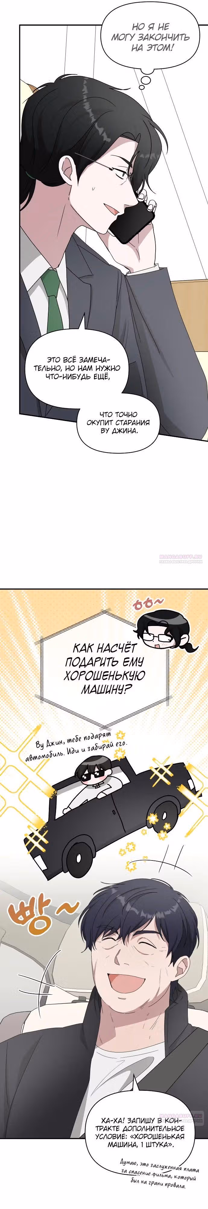 Меня случайно приняли за талантливого актёра — Том 1 · Глава 46, страница 18