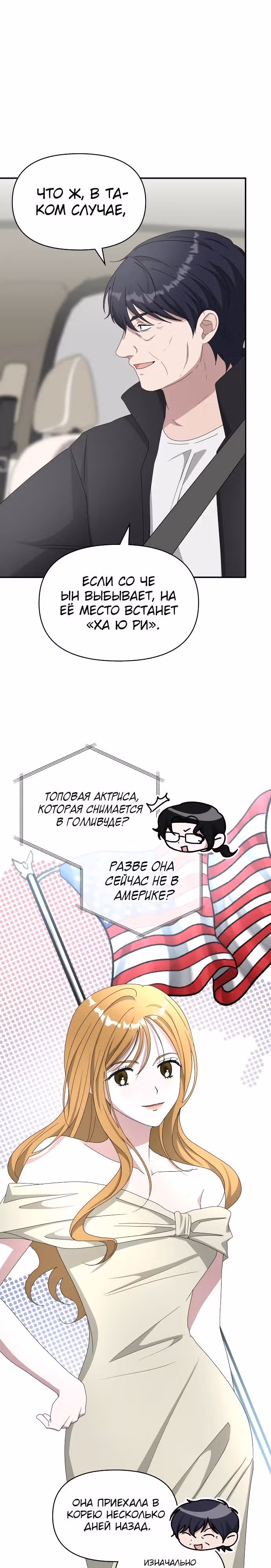 Меня случайно приняли за талантливого актёра — Том 1 · Глава 46, страница 19