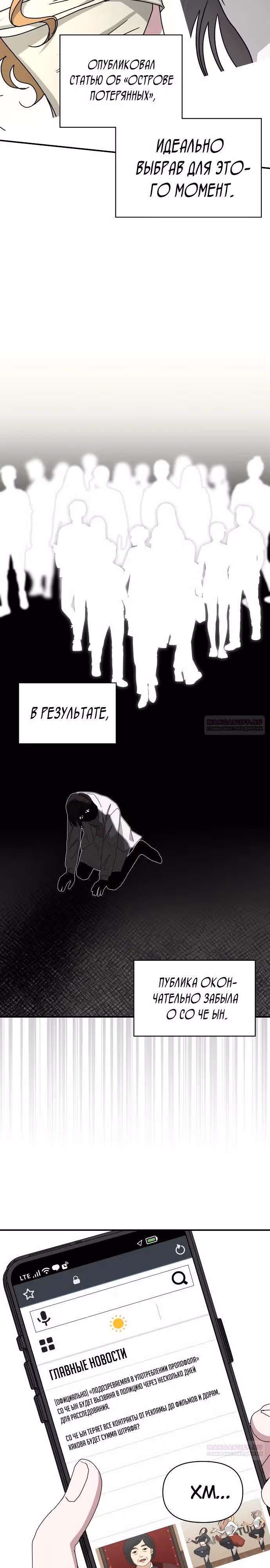 Меня случайно приняли за талантливого актёра — Том 1 · Глава 47, страница 2