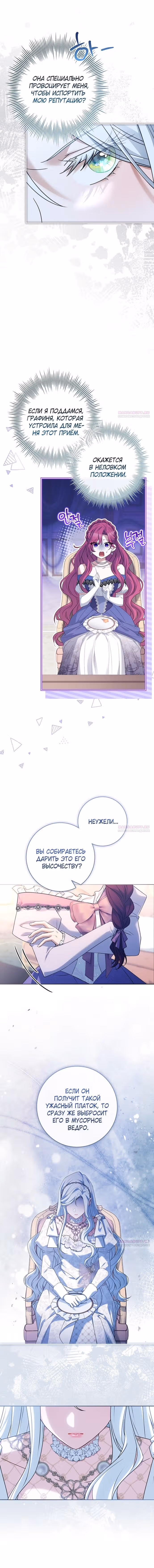 Дорогой, почему мы не можем развестись? — Том 1 · Глава 47, страница 6