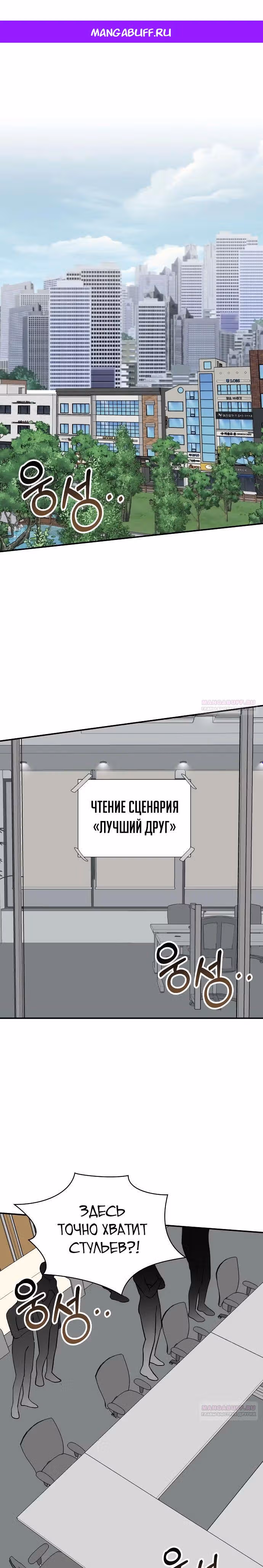 Меня случайно приняли за талантливого актёра — Том 1 · Глава 48, страница 1