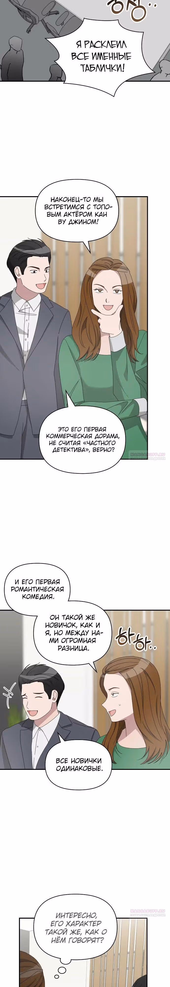 Меня случайно приняли за талантливого актёра — Том 1 · Глава 48, страница 2