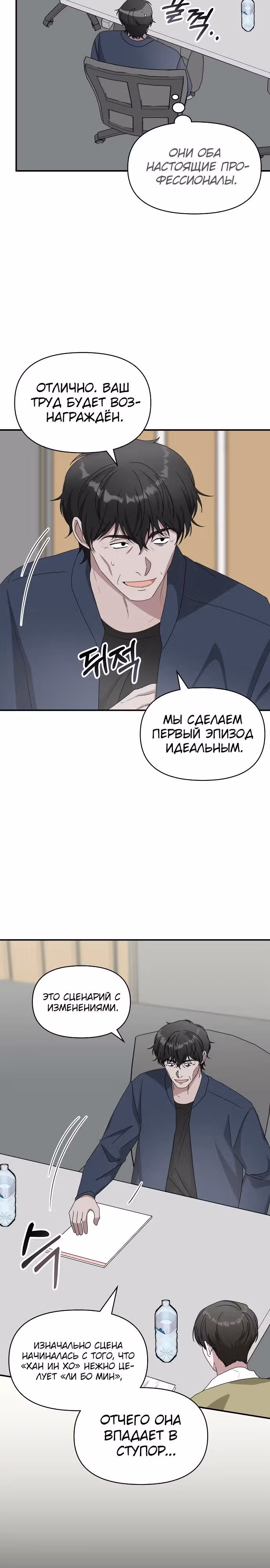 Меня случайно приняли за талантливого актёра — Том 1 · Глава 48, страница 15