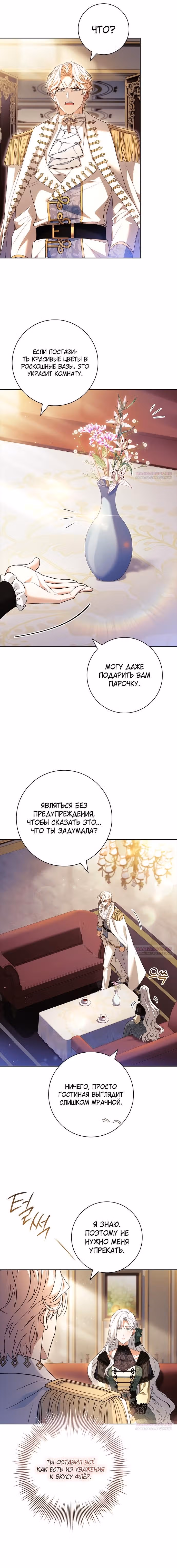 Дорогой, почему мы не можем развестись? — Том 1 · Глава 48, страница 16