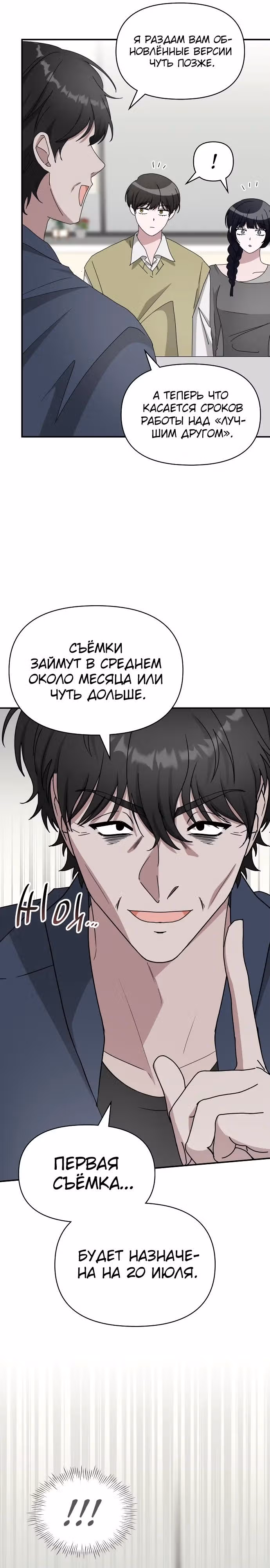 Меня случайно приняли за талантливого актёра — Том 1 · Глава 49, страница 23