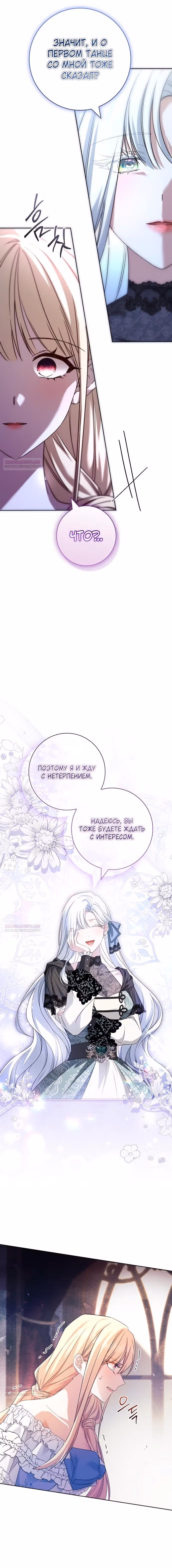 Дорогой, почему мы не можем развестись? — Том 1 · Глава 49, страница 11