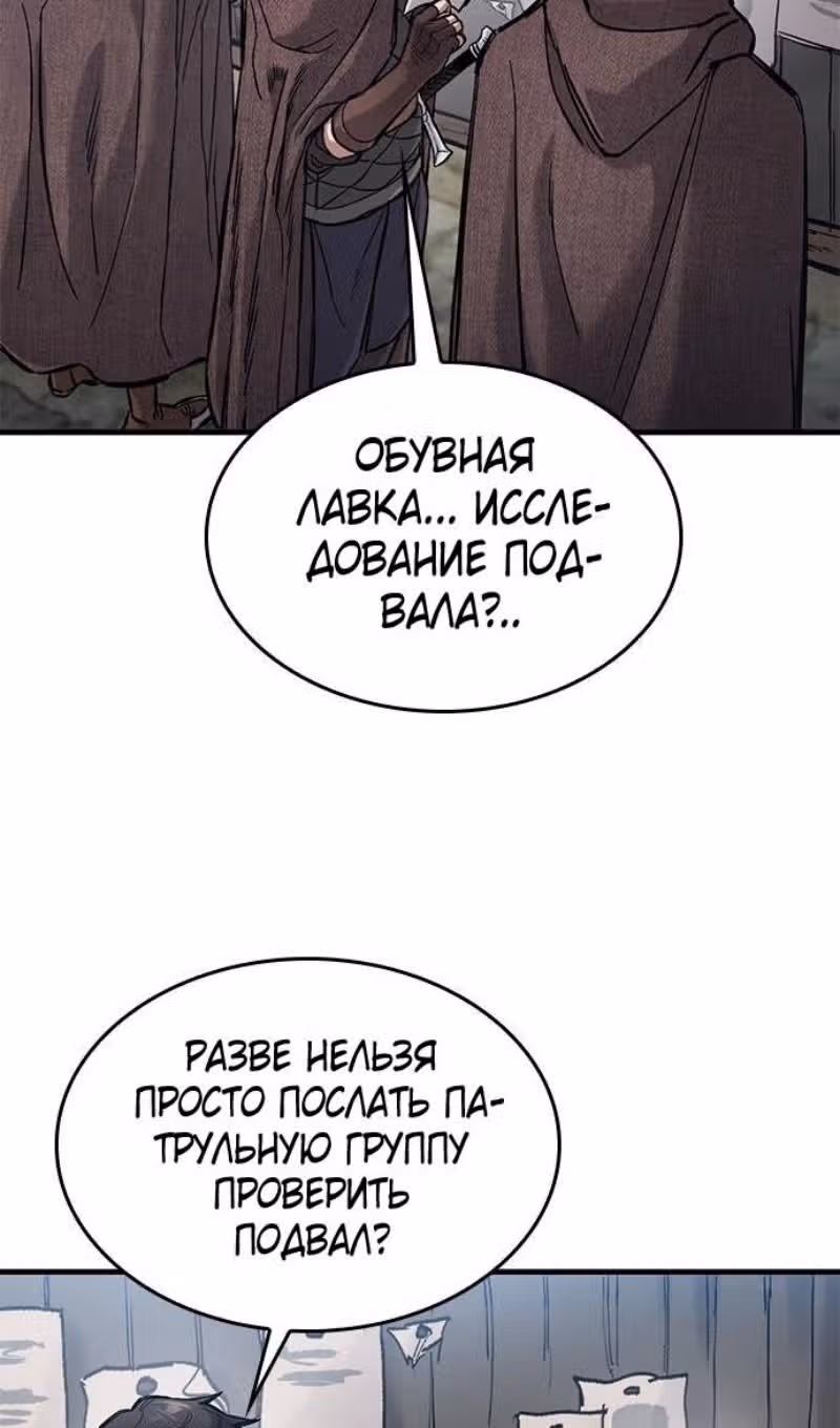 Рыцарь, живущий одним днём — Том 1 · Глава 41, страница 4