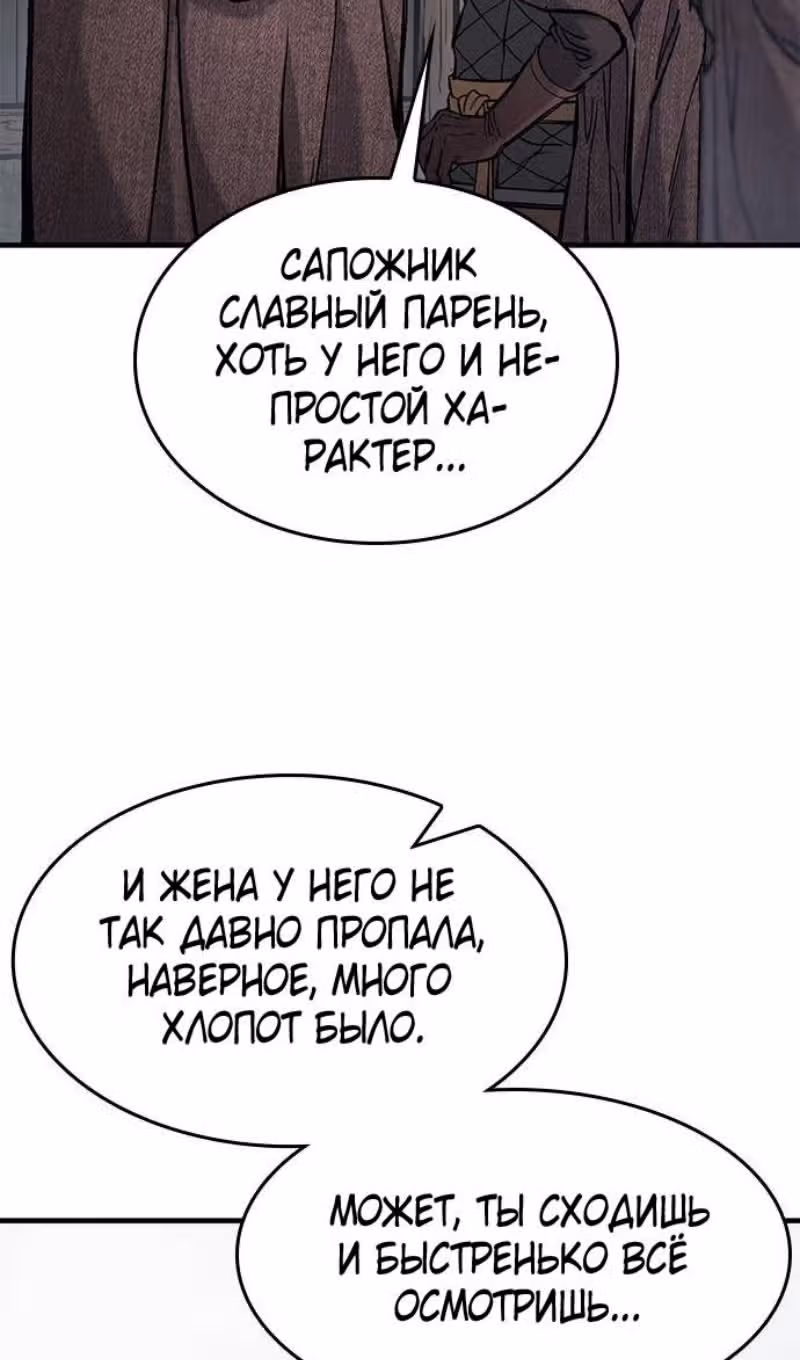 Рыцарь, живущий одним днём — Том 1 · Глава 41, страница 9