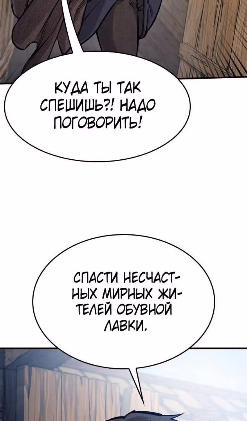 Рыцарь, живущий одним днём — Том 1 · Глава 41, страница 87