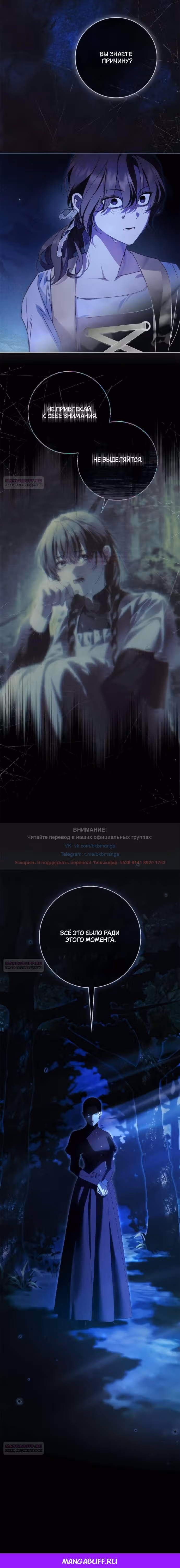 Тайная служанка графа — Том 1 · Глава 46, страница 10