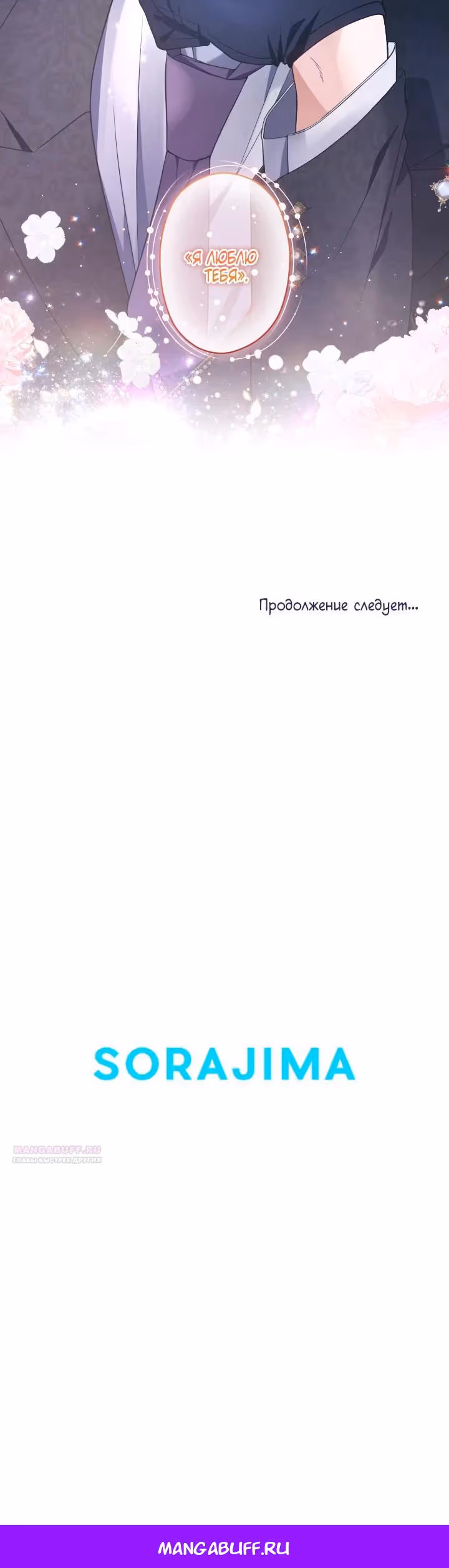 Одержимый тобой — Том 1 · Глава 54, страница 28