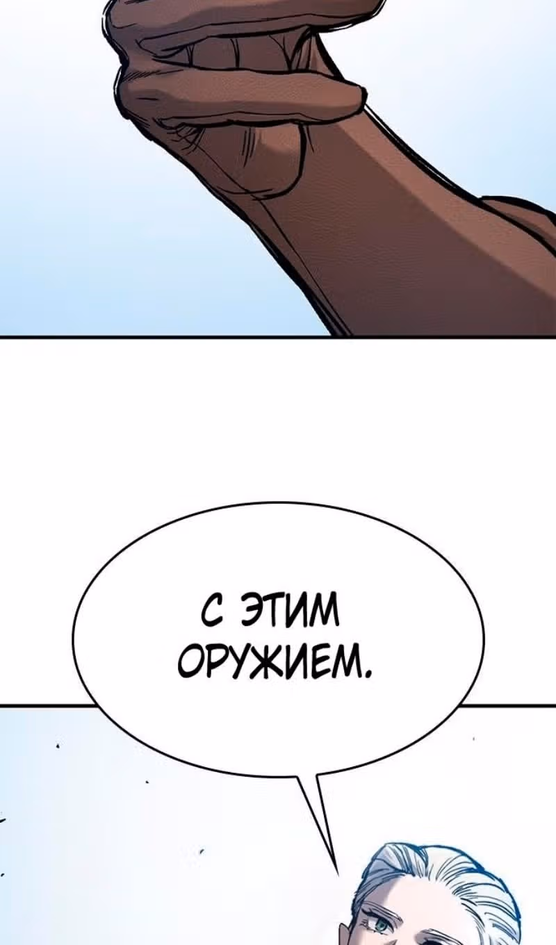 Рыцарь, живущий одним днём — Том 1 · Глава 45, страница 104