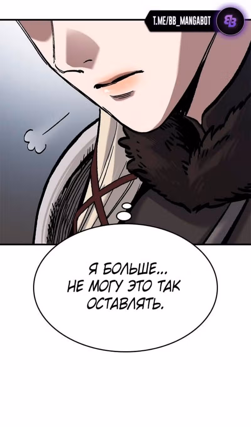 Рыцарь, живущий одним днём — Том 1 · Глава 45, страница 91
