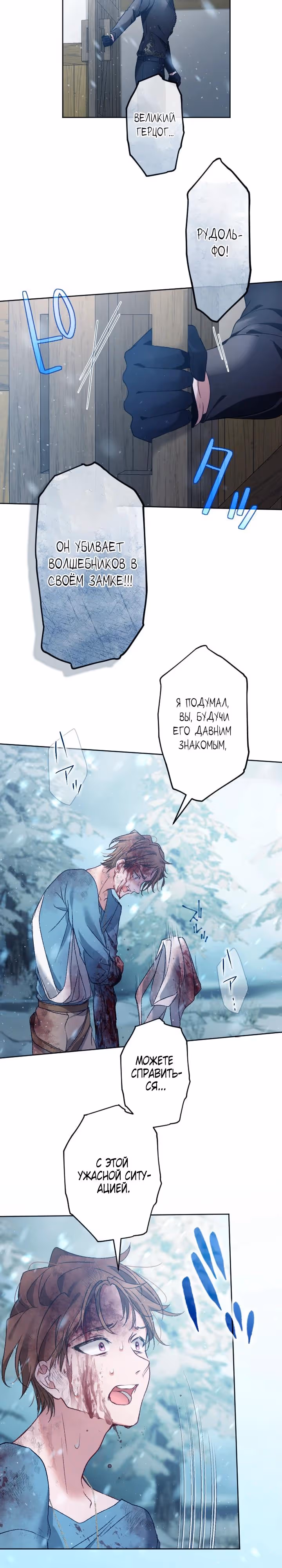 Одержимый тобой — Том 1 · Глава 53, страница 10