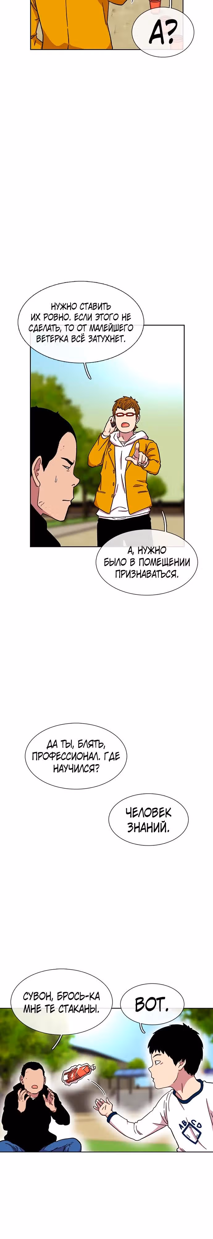 Магазин Звездного Женьшеня — Том 1 · Глава 26, страница 8