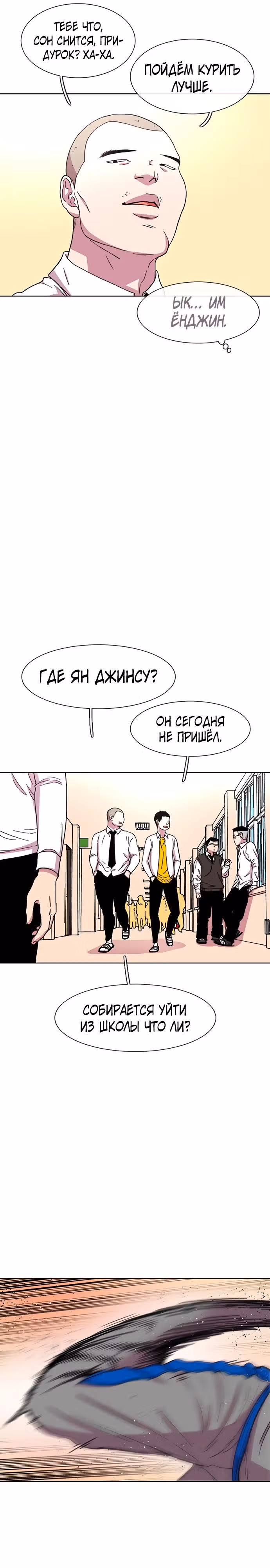 Магазин Звездного Женьшеня — Том 1 · Глава 30, страница 11