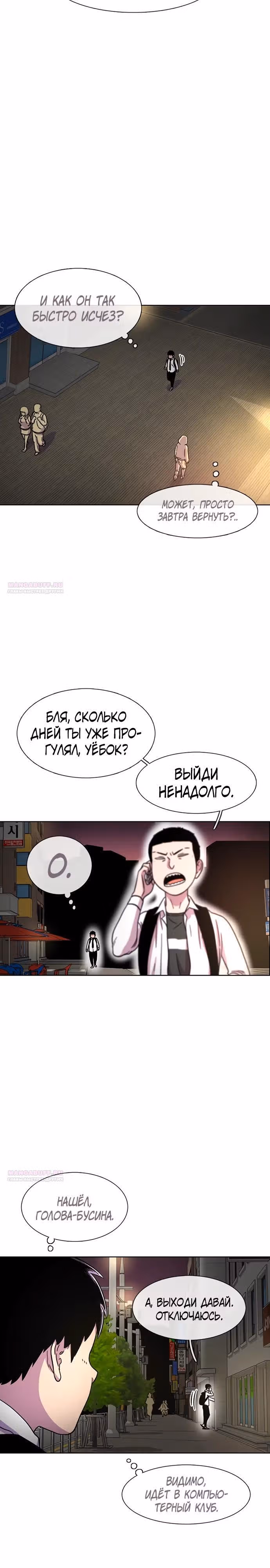 Магазин Звездного Женьшеня — Том 1 · Глава 31, страница 30