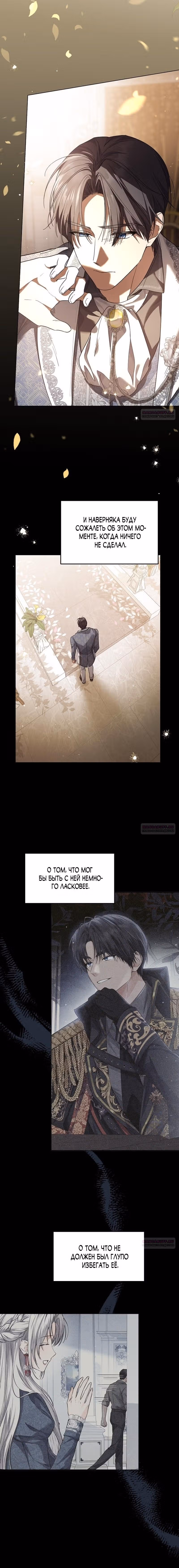 Эта принцесса слишком много работает! — Том 2 · Глава 51, страница 8