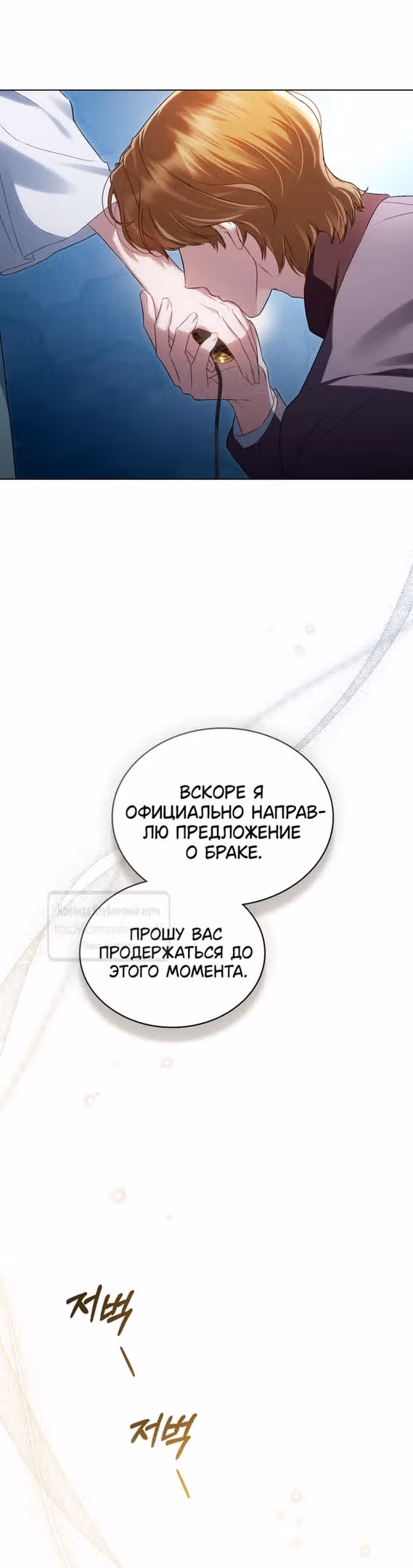 Высшее Общество — Том 2 · Глава 52, страница 3