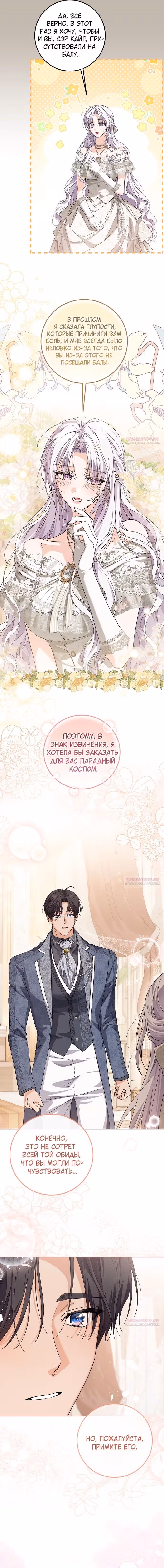 Эта принцесса слишком много работает! — Том 2 · Глава 53, страница 10