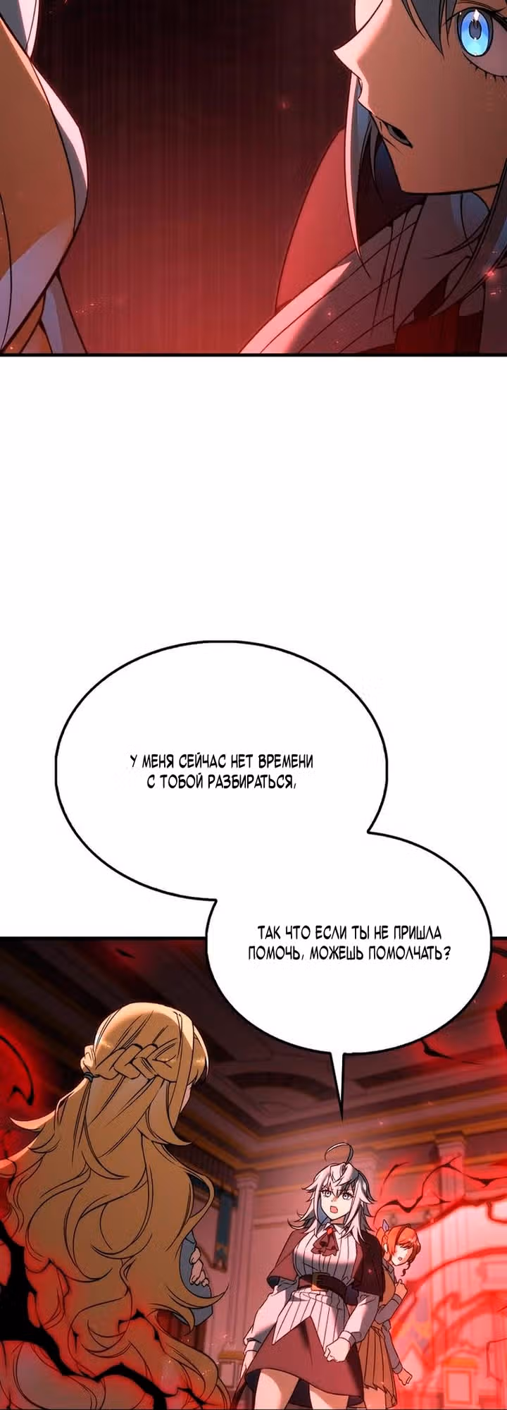 Злодей хочет жить — Том 1 · Глава 51, страница 19