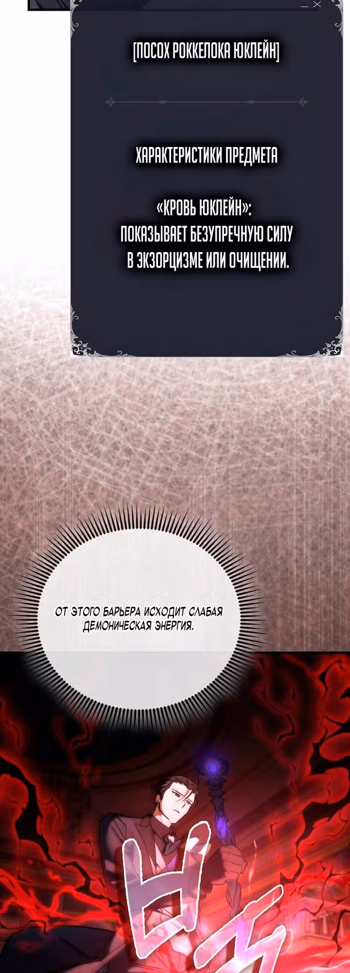 Злодей хочет жить — Том 1 · Глава 51, страница 36
