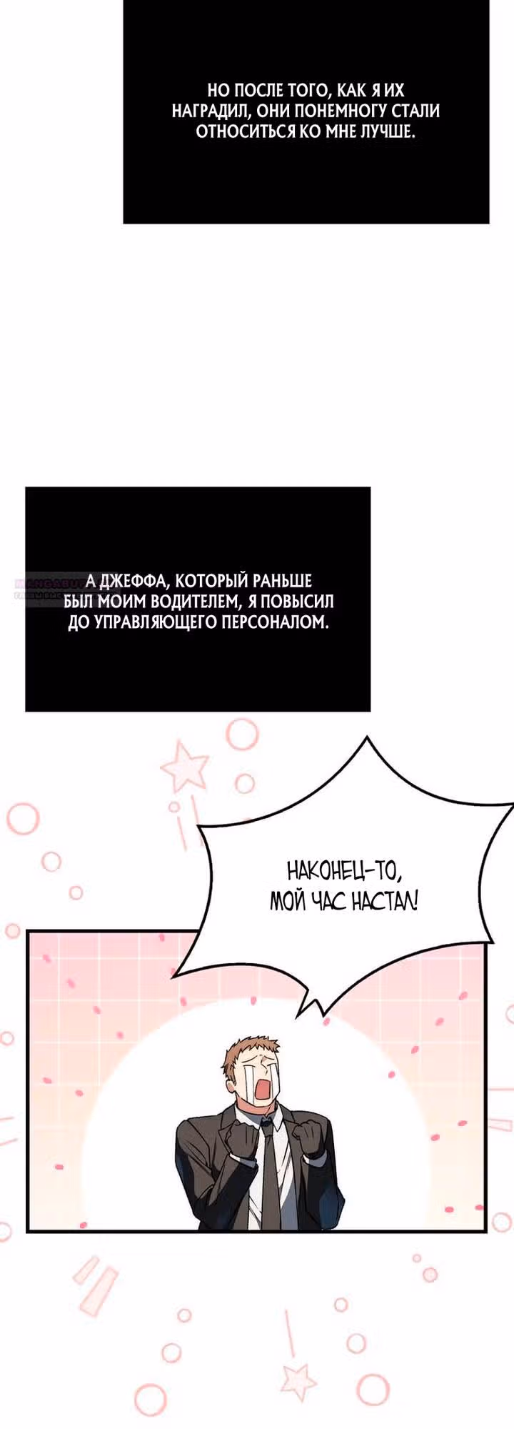Злодей хочет жить — Том 1 · Глава 51, страница 6