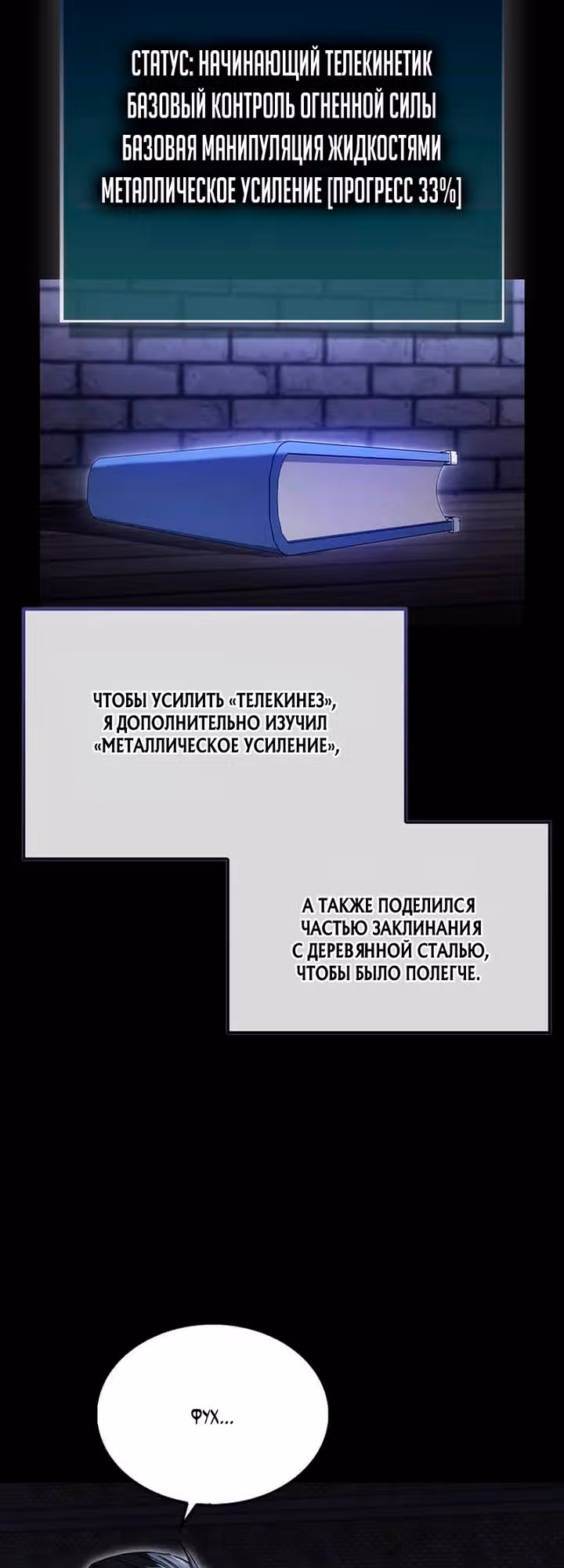 Злодей хочет жить — Том 1 · Глава 51, страница 51