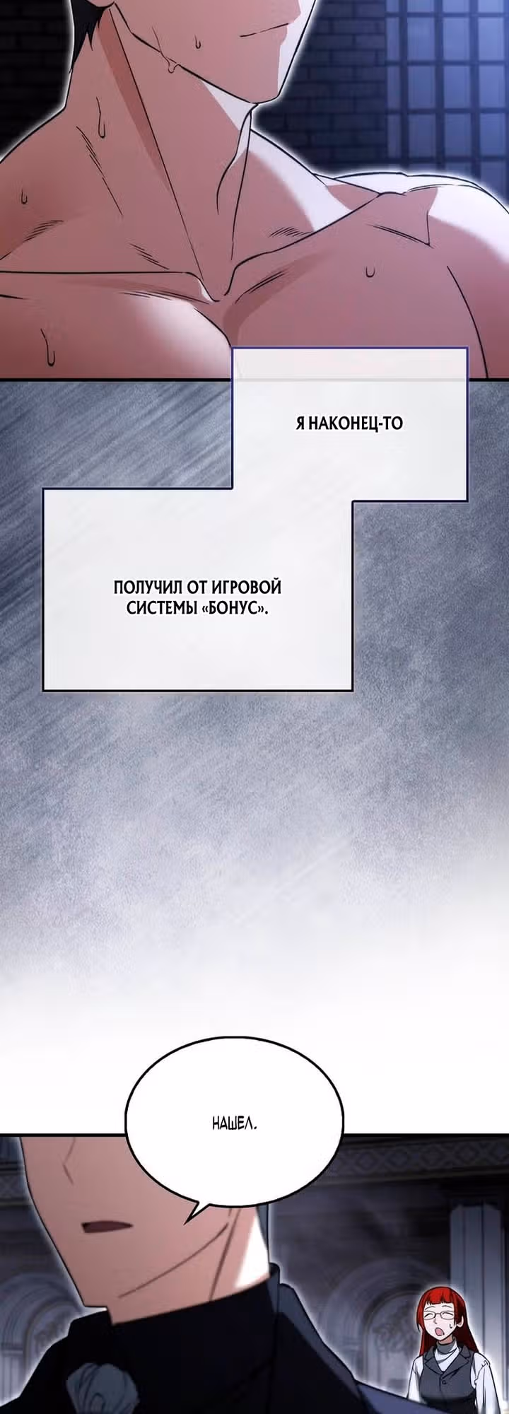 Злодей хочет жить — Том 1 · Глава 51, страница 53