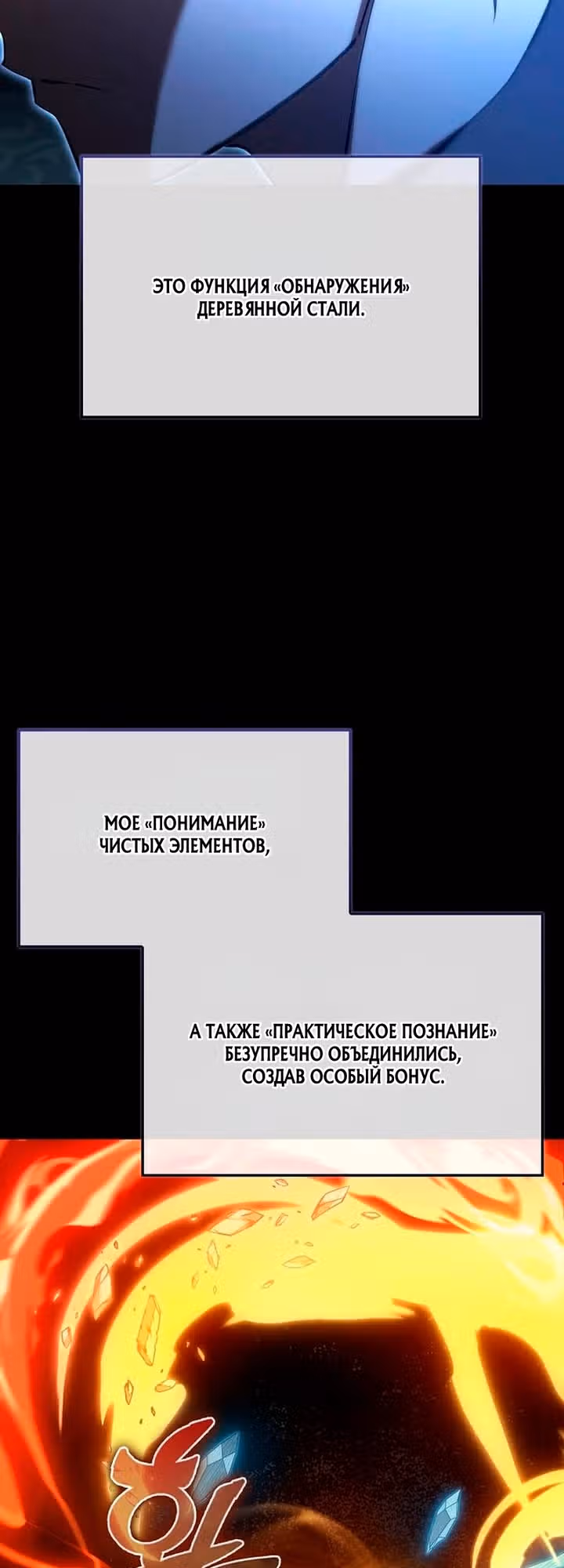Злодей хочет жить — Том 1 · Глава 51, страница 55