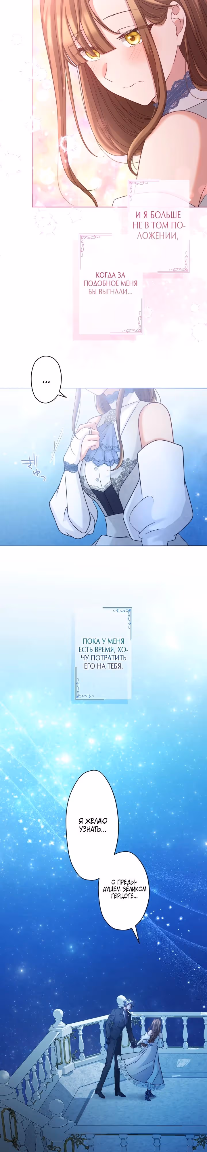 Одержимый тобой — Том 1 · Глава 51, страница 20