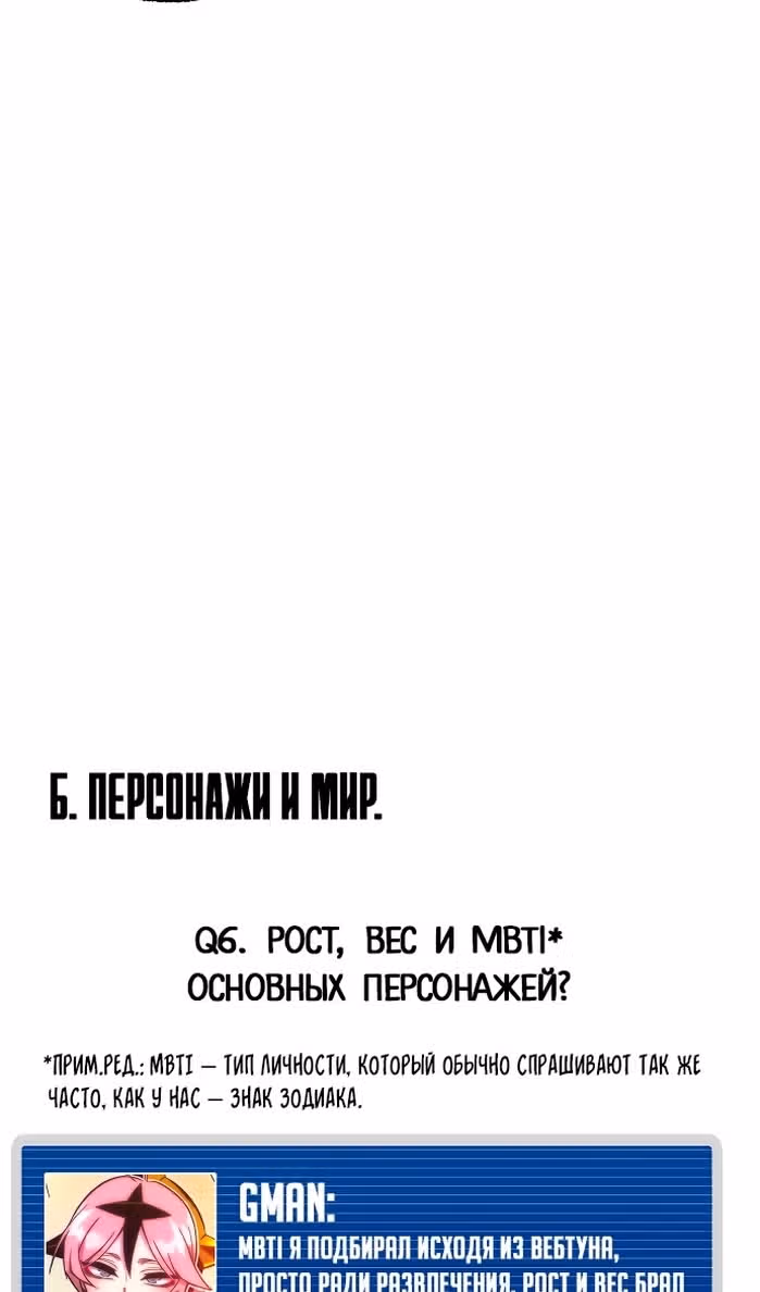 Я захватил власть в Академии одним лишь ножом для сашими — Том 1 · Глава 49.6, страница 9