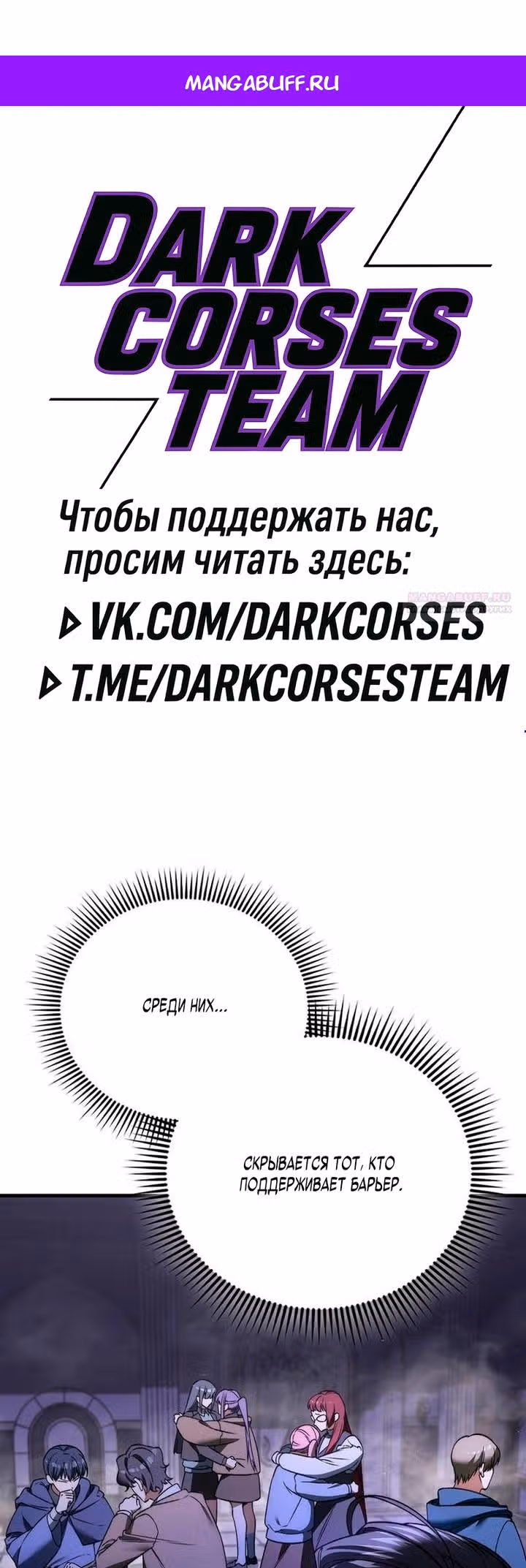 Злодей хочет жить — Том 1 · Глава 52, страница 1