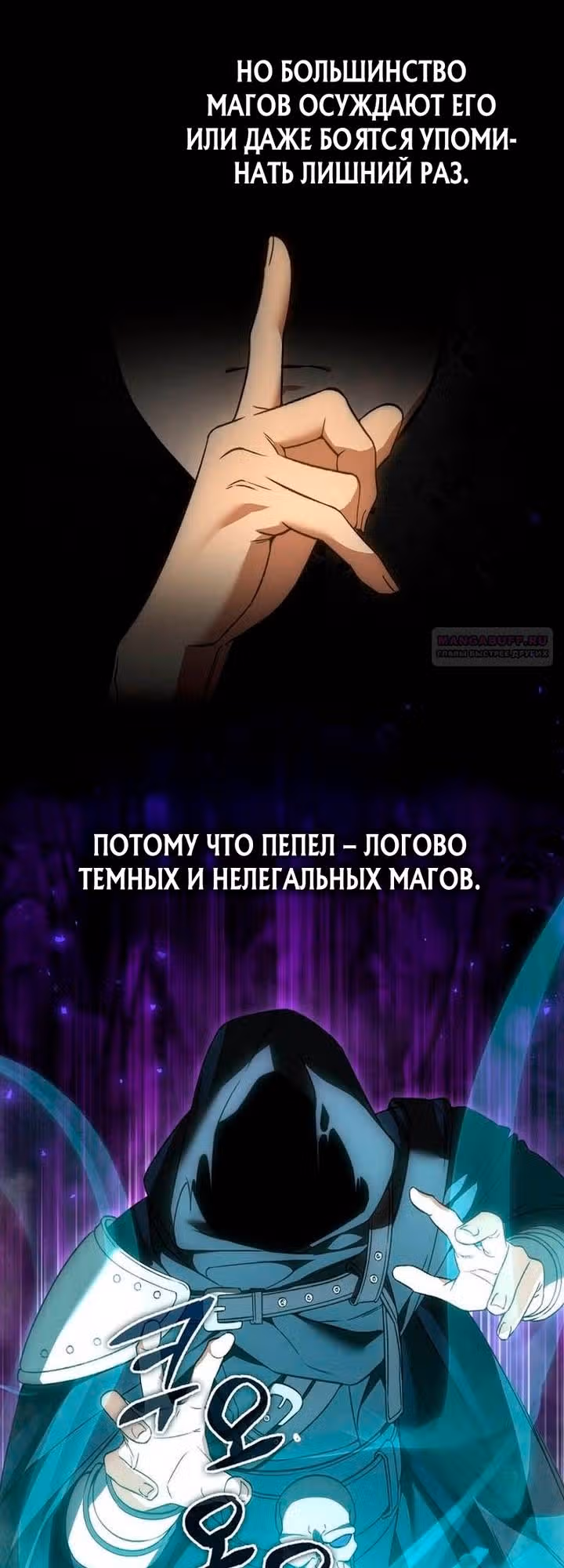 Злодей хочет жить — Том 1 · Глава 52, страница 14