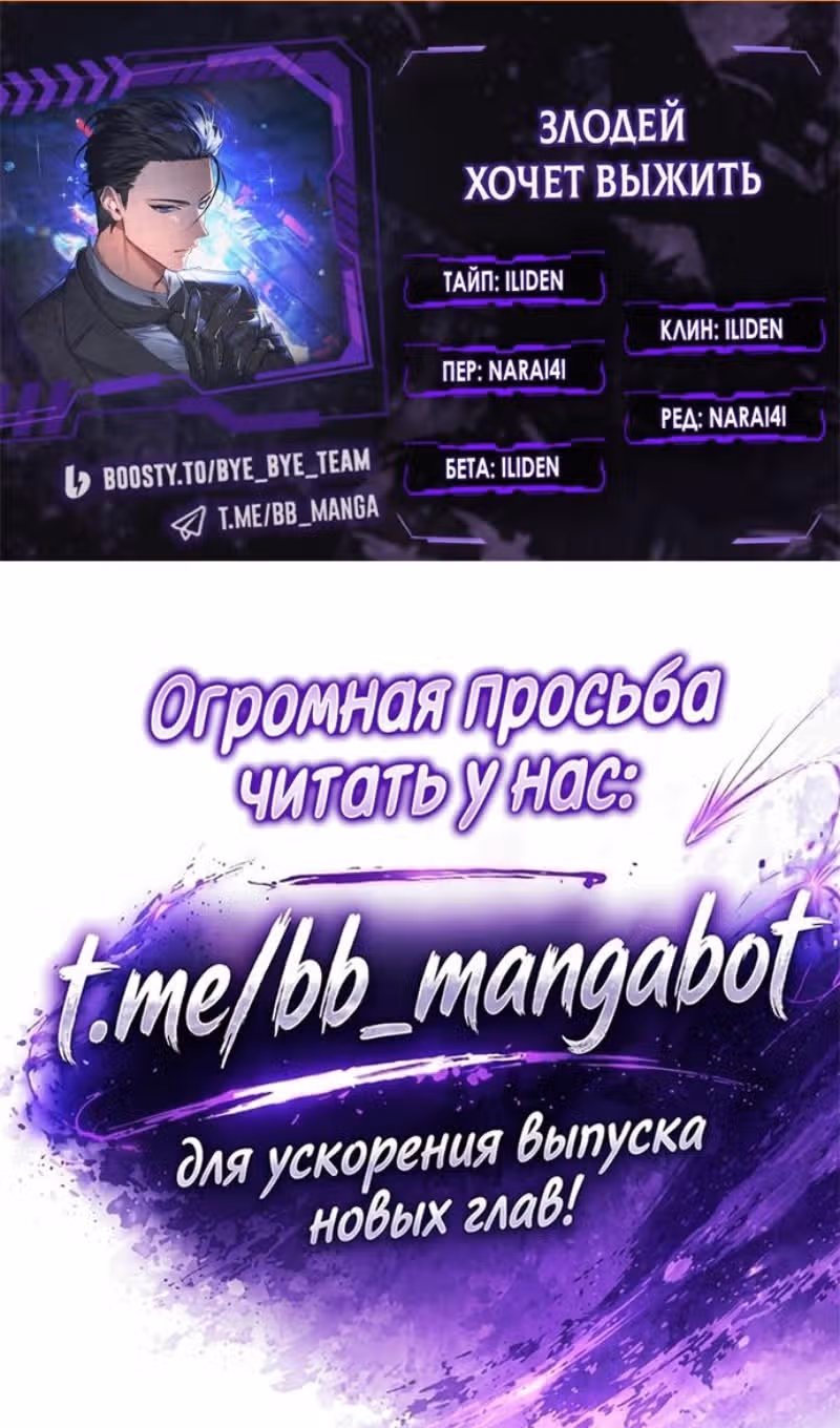 Злодей хочет жить — Том 1 · Глава 53, страница 2